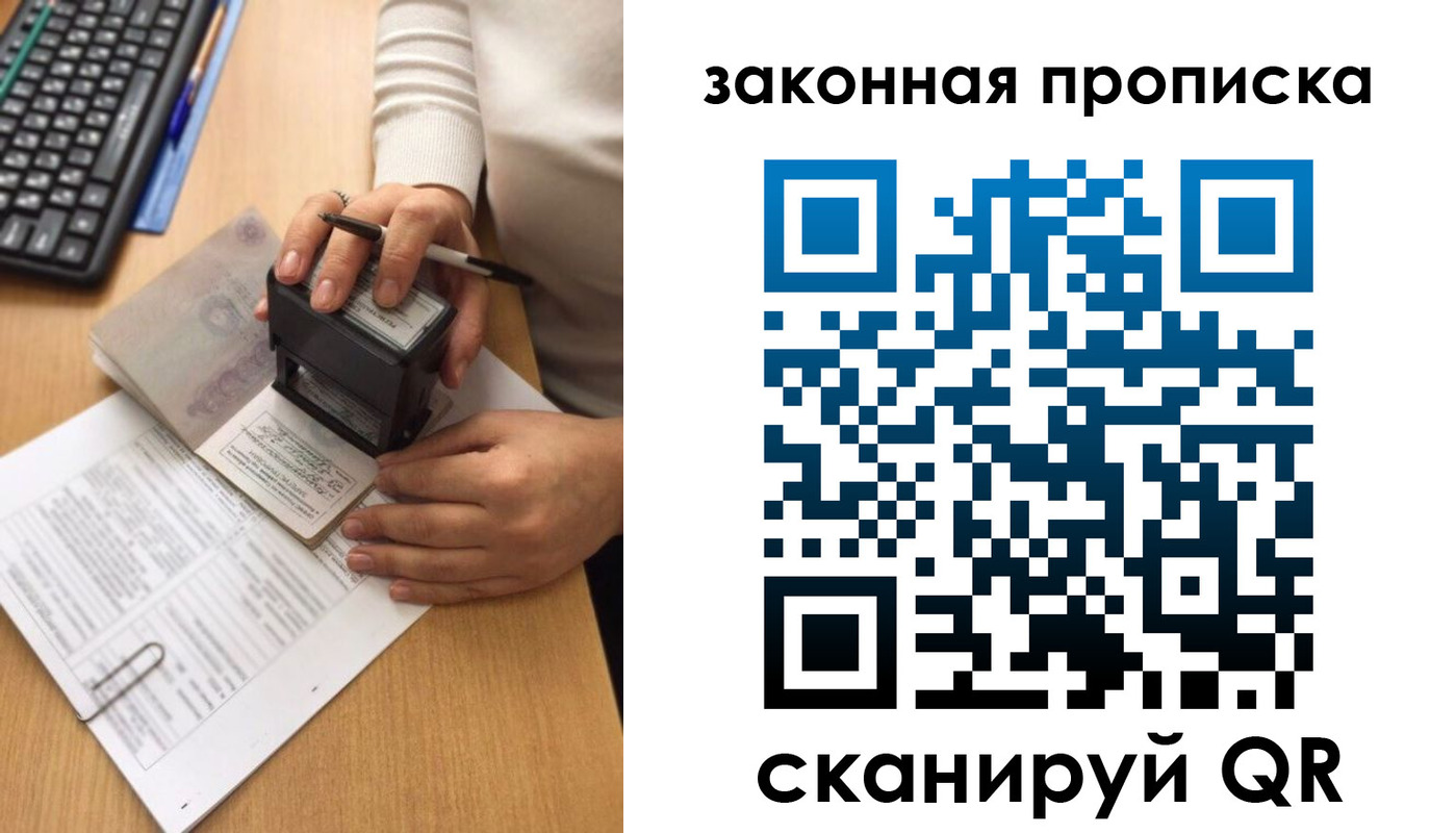 прописка 2025 в Советской Гавани