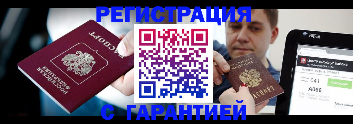регистрация в Советской Гавани