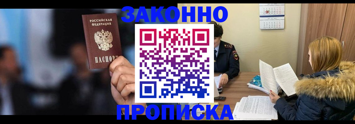 временная регистрация надежно в Советской Гавани