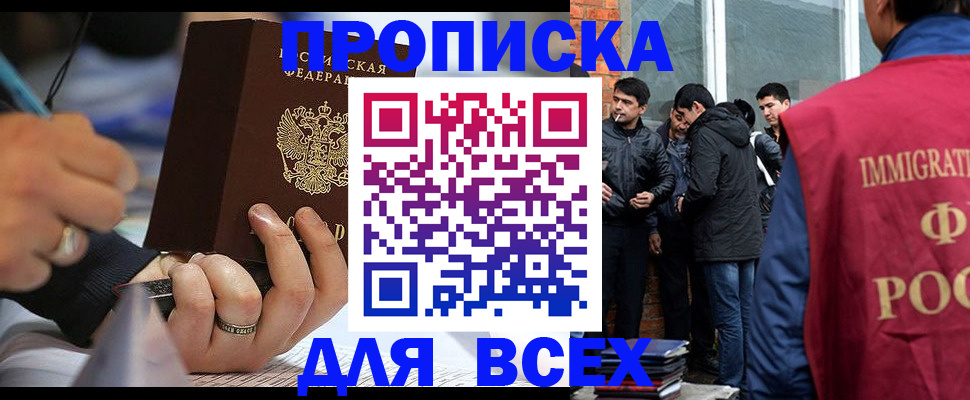 прописка для школы в Советской Гавани