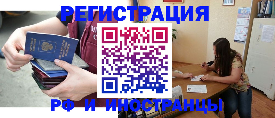 прописка в квартире в Советской Гавани