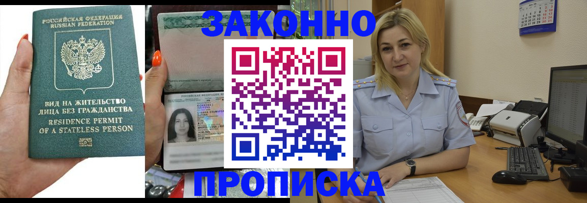 временная регистрация купить в Советской Гавани